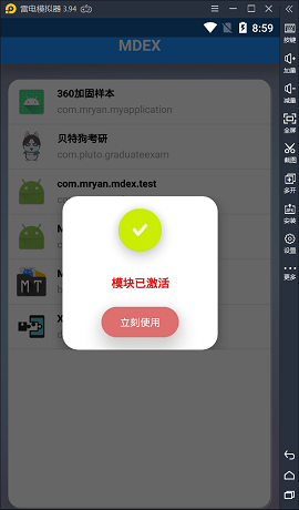 MDEX脱壳工具APP
