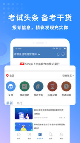 软考题库app免费版