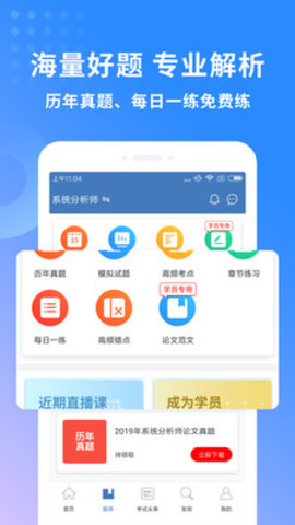 软考题库app免费版