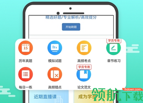 软考题库app免费版