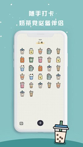 奶茶打卡APP最新版