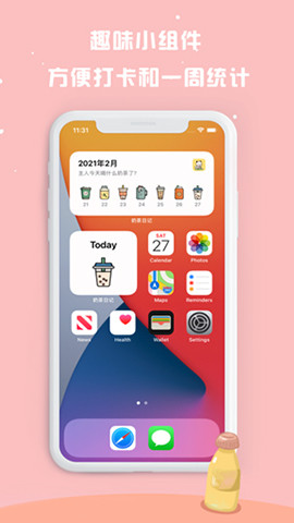 奶茶打卡APP最新版