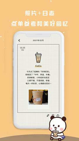 奶茶打卡APP最新版