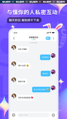 酥耳交友APP免费版