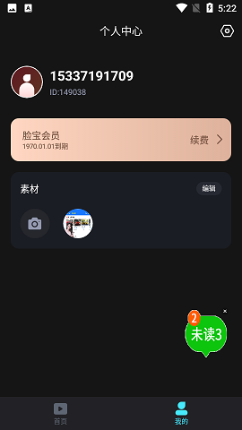 爱字幕脸宝2022最新版
