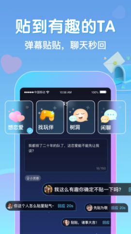 贴贴交友聊天app