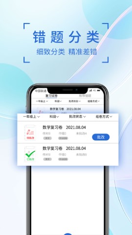 巧学错题本2022最新版