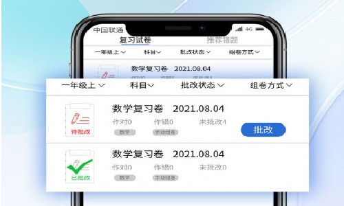 巧学错题本2022最新版