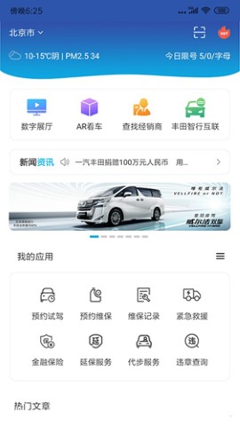 一汽丰田官方app