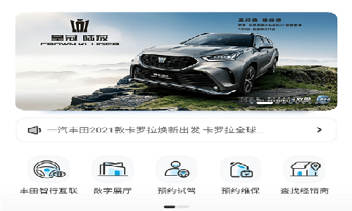 一汽丰田官方app