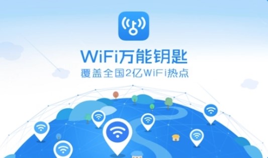  下載萬能wifi鑰匙_下載萬能wifi鑰匙極速版