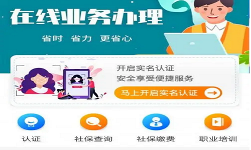 夏津人社手机版