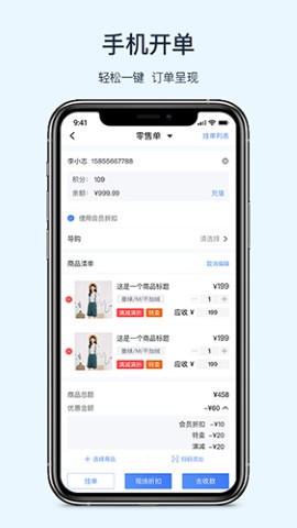 衣销易营销管理app