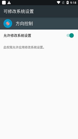方向控制APP高级版