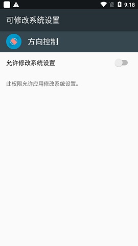 方向控制APP高级版