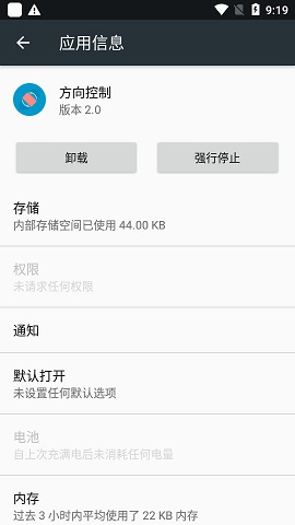 方向控制APP高级版