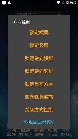 方向控制APP高级版