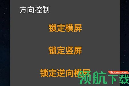 方向控制APP高级版