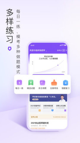 丁香医考vip免费版app