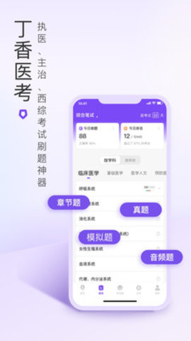 丁香医考vip免费版app