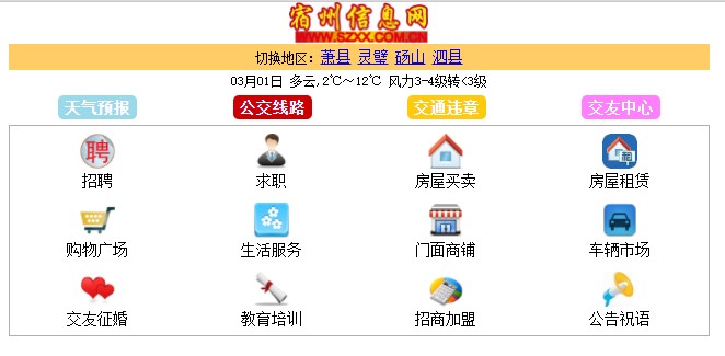 宿州信息网招聘租房APP