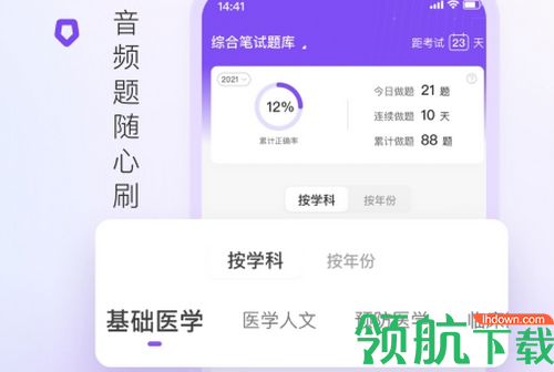 丁香医考vip免费版app