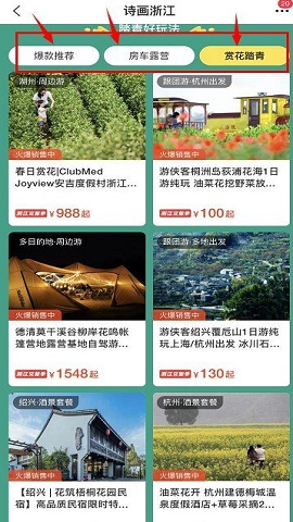 飞猪旅行浙江旅游消费券2024官方最新版