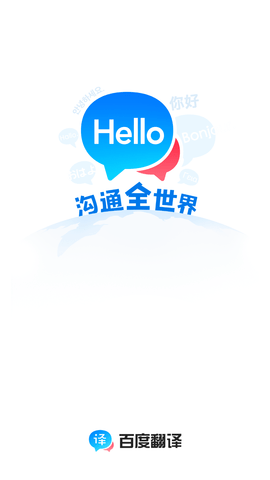 翻译器拍照扫一扫免费版