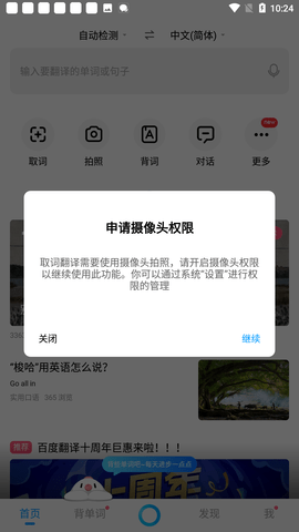 翻译器拍照扫一扫免费版