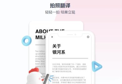 翻译器拍照扫一扫免费版