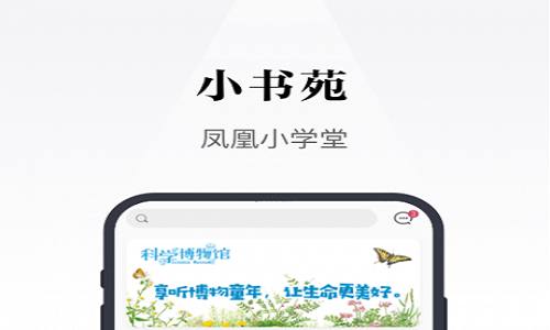 凤凰书苑有声听书app