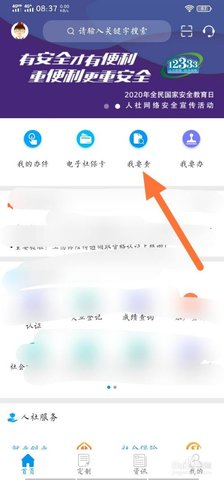 重庆12333社保查询网上查询