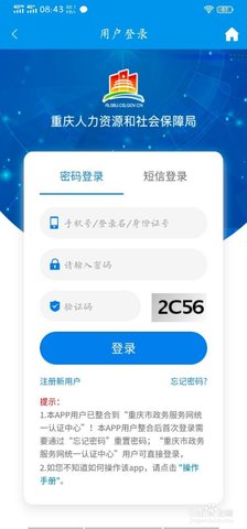 重庆12333社保查询网上查询