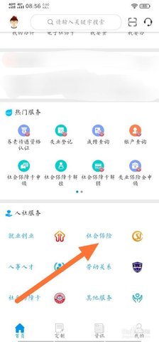 重庆12333社保查询网上查询