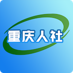 重庆12333社保查询网上查询