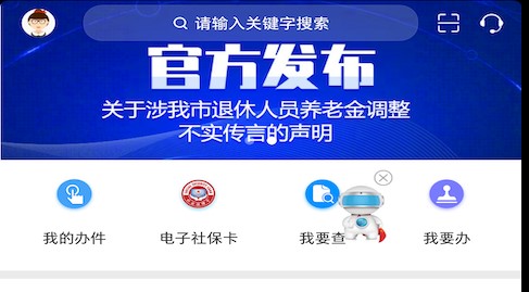 重庆12333社保查询网上查询