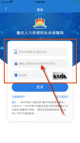 重庆12333社保查询网上查询