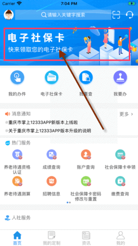 重庆12333社保查询网上查询