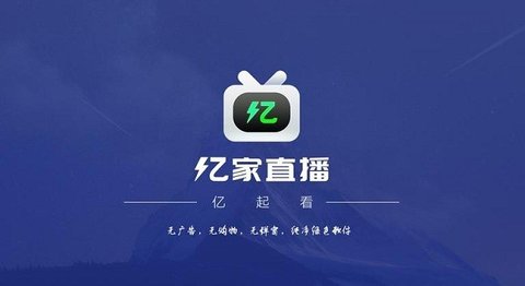 亿家直播最新分享码2022版