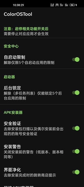 ColorOSTool系统增强模块APP