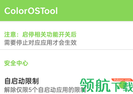 ColorOSTool系统增强模块APP