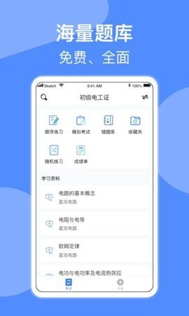 电工考试免费版