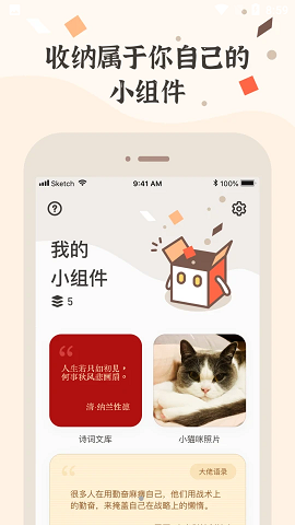 小组件盒子APP最新版本