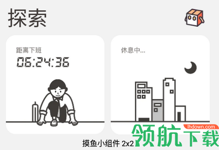 小组件盒子APP最新版本