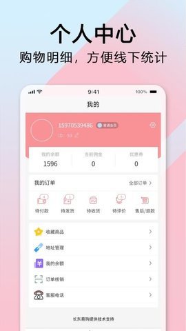 长东易购帮扶平台app