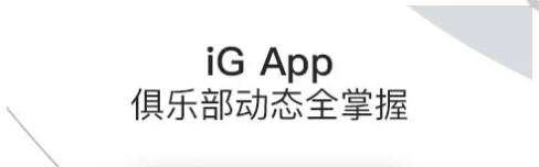 iG俱乐部官方社交平台