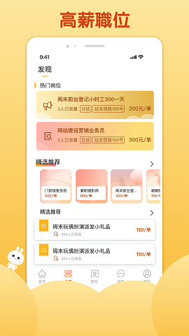 麦穗招聘官方版