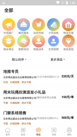 麦穗招聘