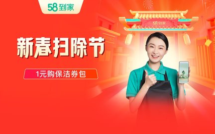 58到家家政服务中心APP手机客户端