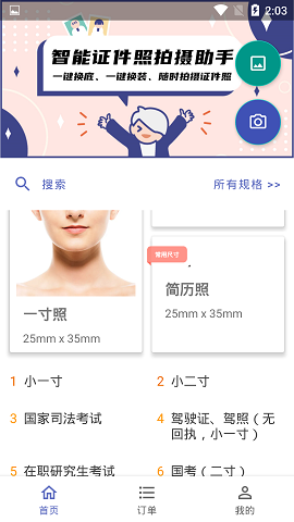 电子版证件照免费版